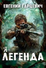 Я - Легенда скачать