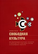 Свободная культура