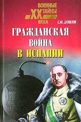 Гражданская война в Испании