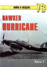 Hawker Hurricane. Часть 1 скачать