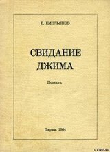 Свидание Джима скачать