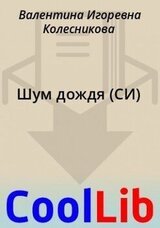 Шум дождя скачать