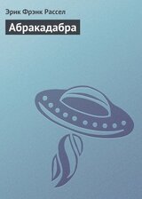 Абракадабра скачать