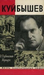 Куйбышев скачать