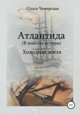 Холодная земля скачать