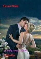 Сиделка для тирана скачать