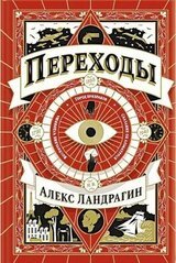Переходы скачать