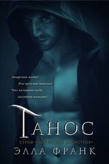 Танос скачать