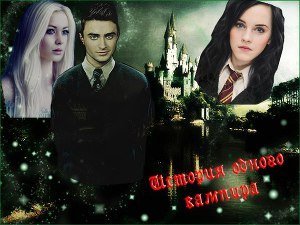 История одного вампира скачать