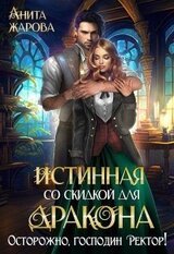 Истинная со скидкой для дракона скачать