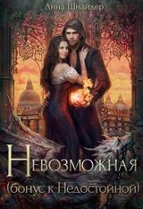 Невозможная скачать