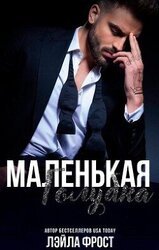 Маленькая голубка скачать