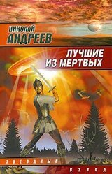 Звездный взвод 1-17 скачать