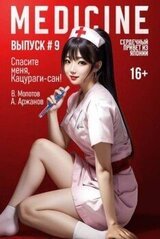Спасите меня, Кацураги-сан! Том 9 скачать