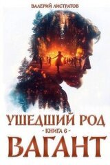 Вагант скачать