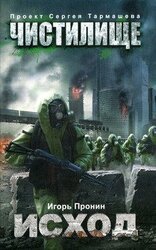 Исход скачать