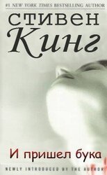 И пришел бука скачать