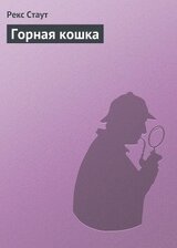 Горная кошка скачать