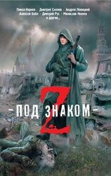 Zомбофилия скачать