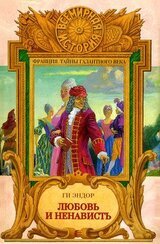 Любовь и Ненависть скачать