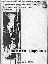 Памяти Корчака. Сборник статей скачать