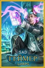 Геймер - часть первая скачать