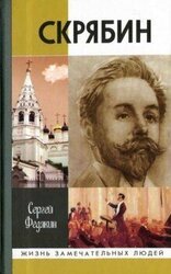 Скрябин скачать