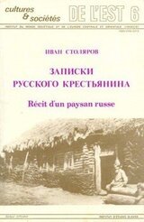 Записки русского крестьянина скачать
