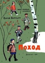 Поход