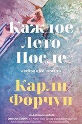 Каждое лето после скачать