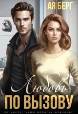 Любовь по вызову скачать
