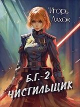 Чистильщик скачать