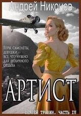 Артист скачать
