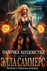 Палочка Колдовства скачать