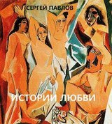 Истории любви скачать