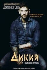 Дикий скачать