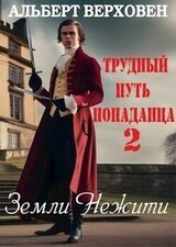 Земли Нежити скачать