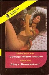 Торговцы живым товаром. Афера «Бьютимейкер» скачать