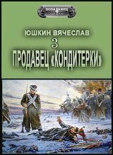 Продавец кондитерки 3 скачать