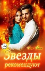 Звезды рекомендуют скачать