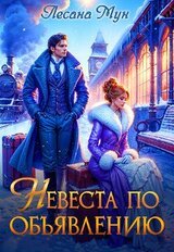 Невеста по объявлению скачать