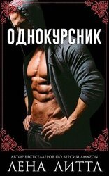 Однокурсник скачать