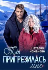 Ты пригрезилась мне скачать