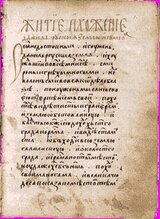 Житие и хожение Даниила, Русской земли игумена скачать