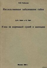 Уход за кормящей сукой и щенками