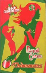 Подтяжка скачать