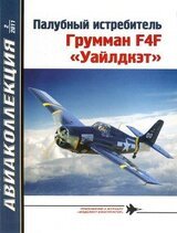 Палубный истребитель Грумман F4F «Уайлдкэт» скачать