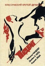 Золотой дублон Брашера скачать