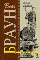 Черные кружева скачать