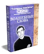 Волшебные слова. Кн. 1